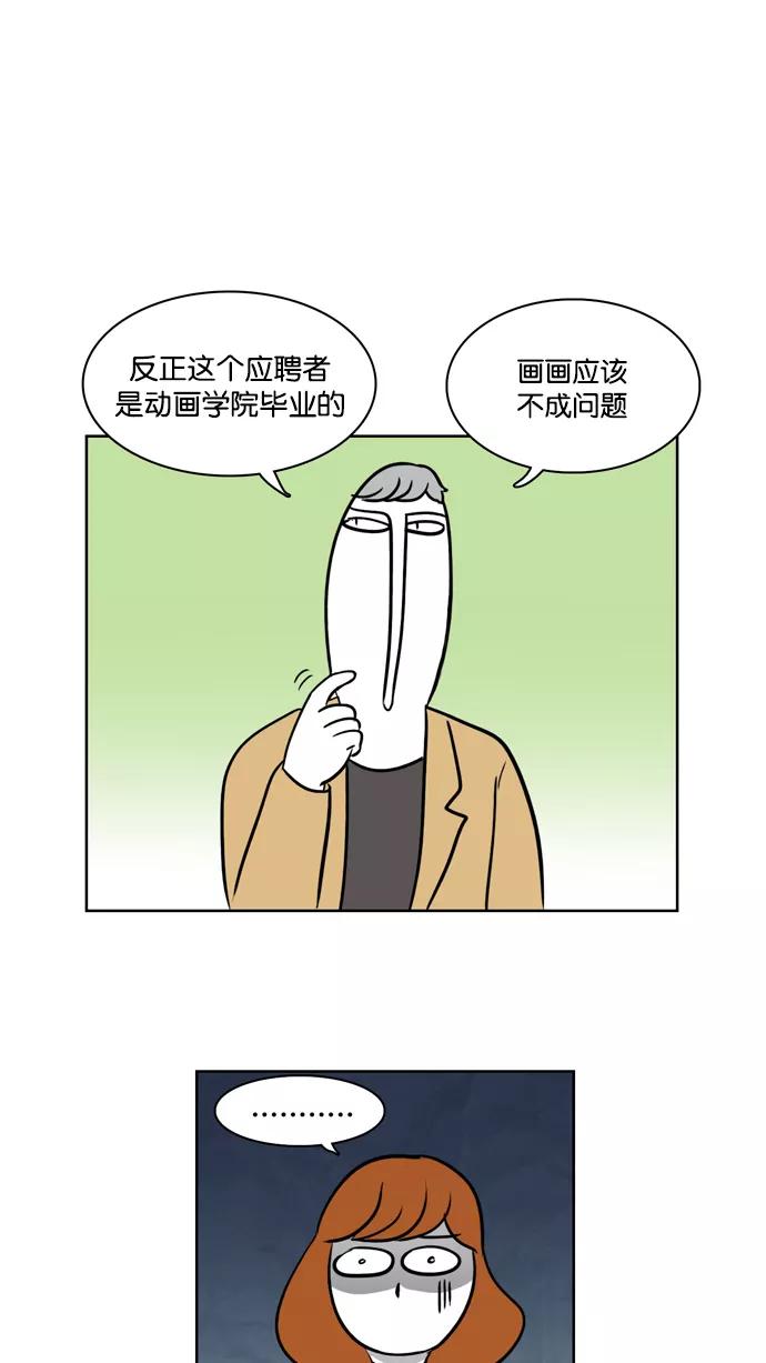 《加油！廉价菜鸟》[第14话] 亮晶晶 第14页
