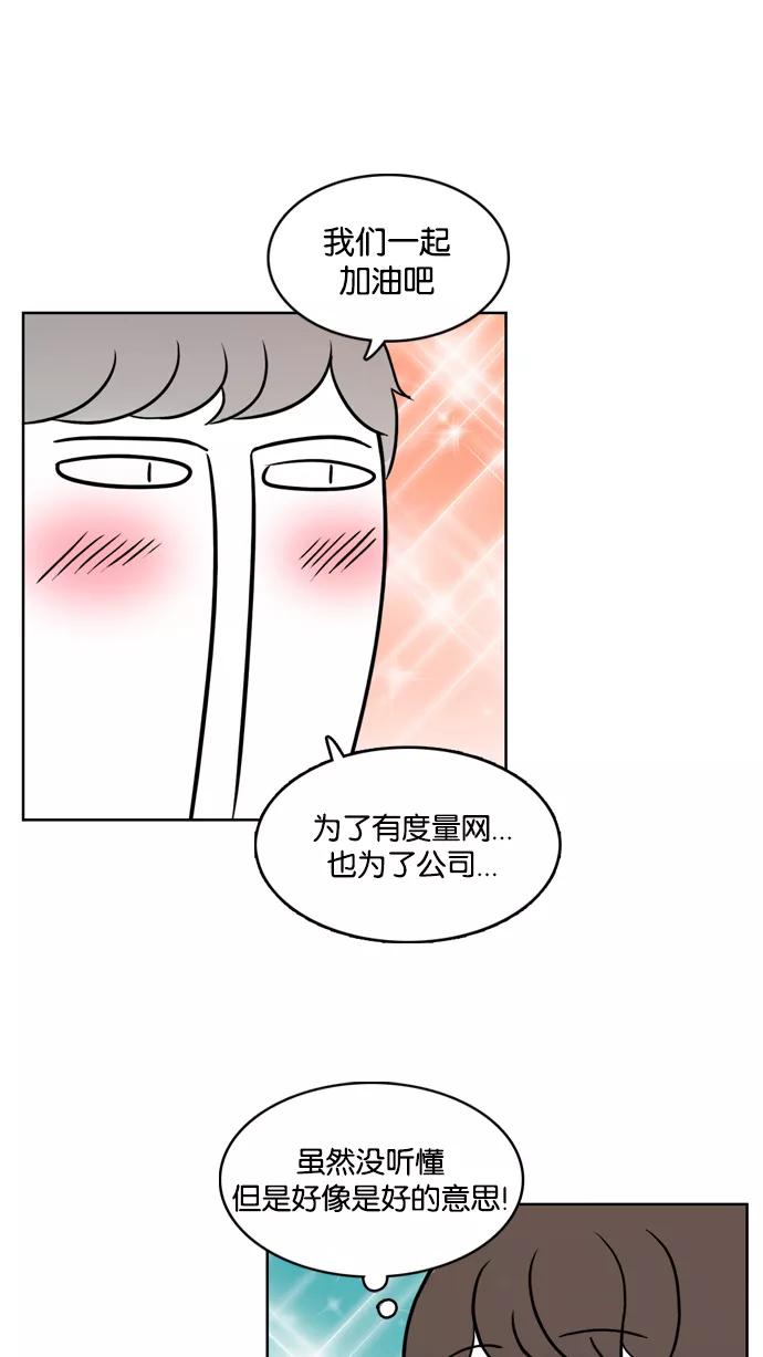《加油！廉价菜鸟》[第14话] 亮晶晶 第32页