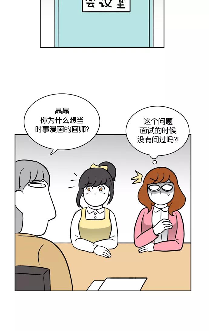 《加油！廉价菜鸟》[第14话] 亮晶晶 第20页