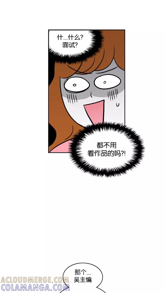 《加油！廉价菜鸟》[第14话] 亮晶晶 第9页