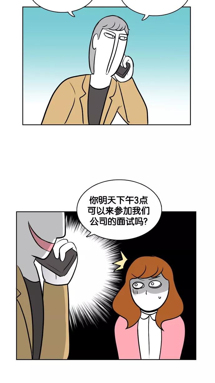 《加油！廉价菜鸟》[第14话] 亮晶晶 第8页
