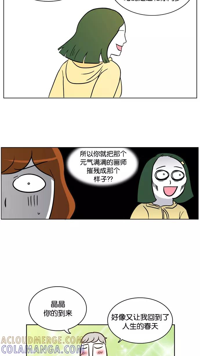 《加油！廉价菜鸟》[第14话] 亮晶晶 第29页