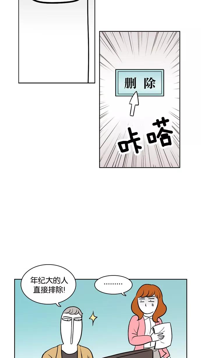《加油！廉价菜鸟》[第14话] 亮晶晶 第4页