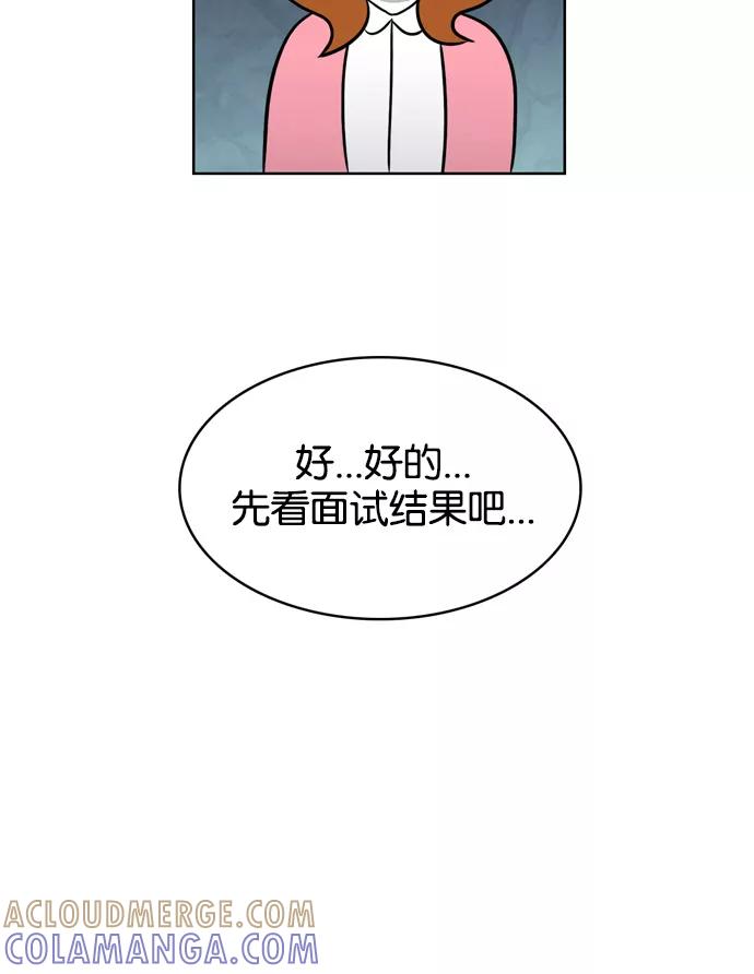 《加油！廉价菜鸟》[第14话] 亮晶晶 第15页