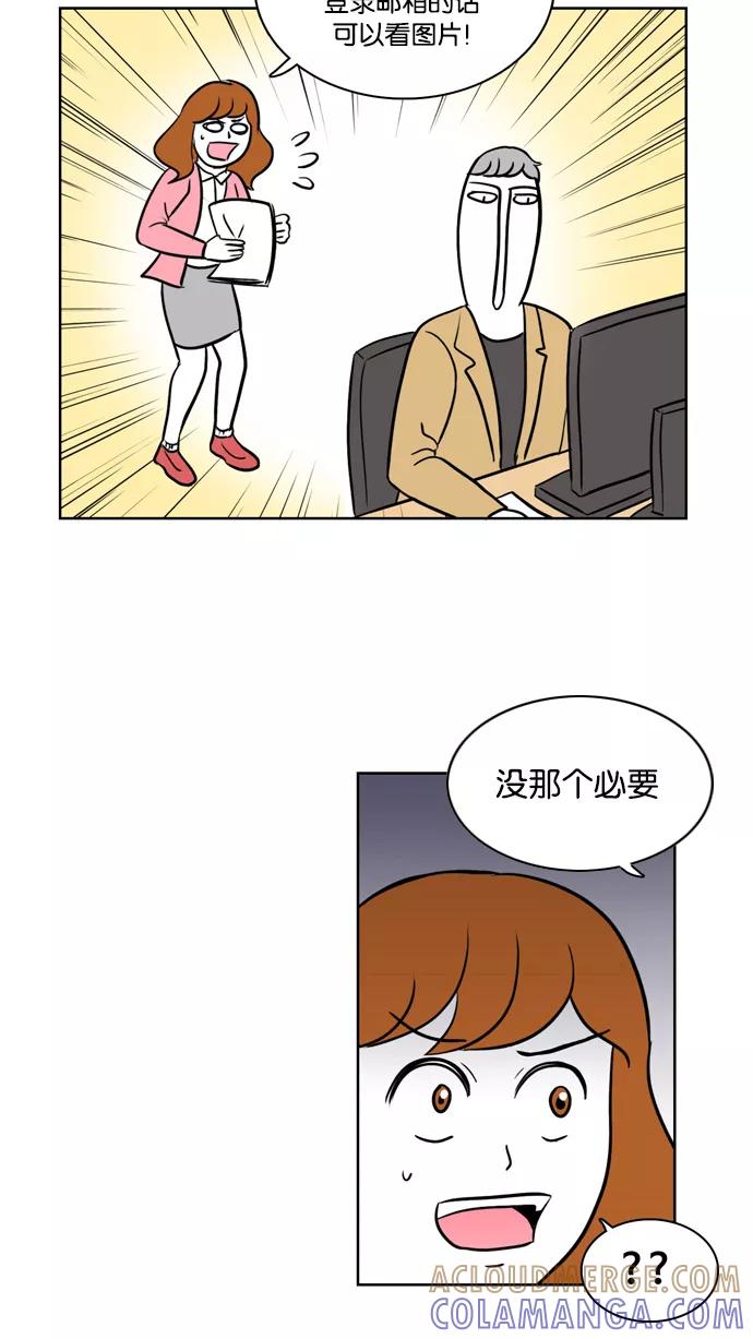 《加油！廉价菜鸟》[第14话] 亮晶晶 第13页