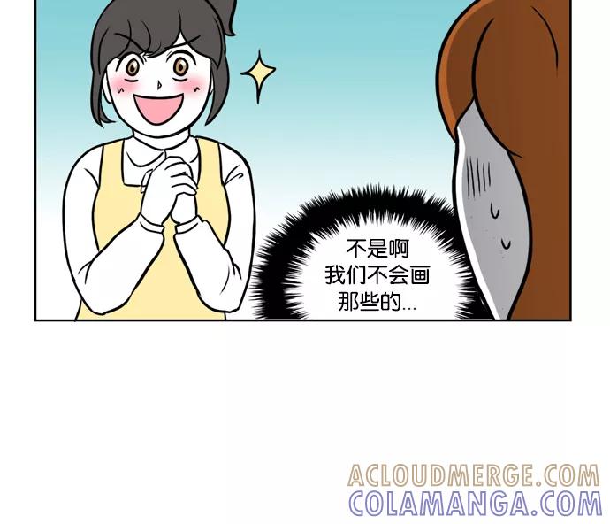 《加油！廉价菜鸟》[第14话] 亮晶晶 第25页