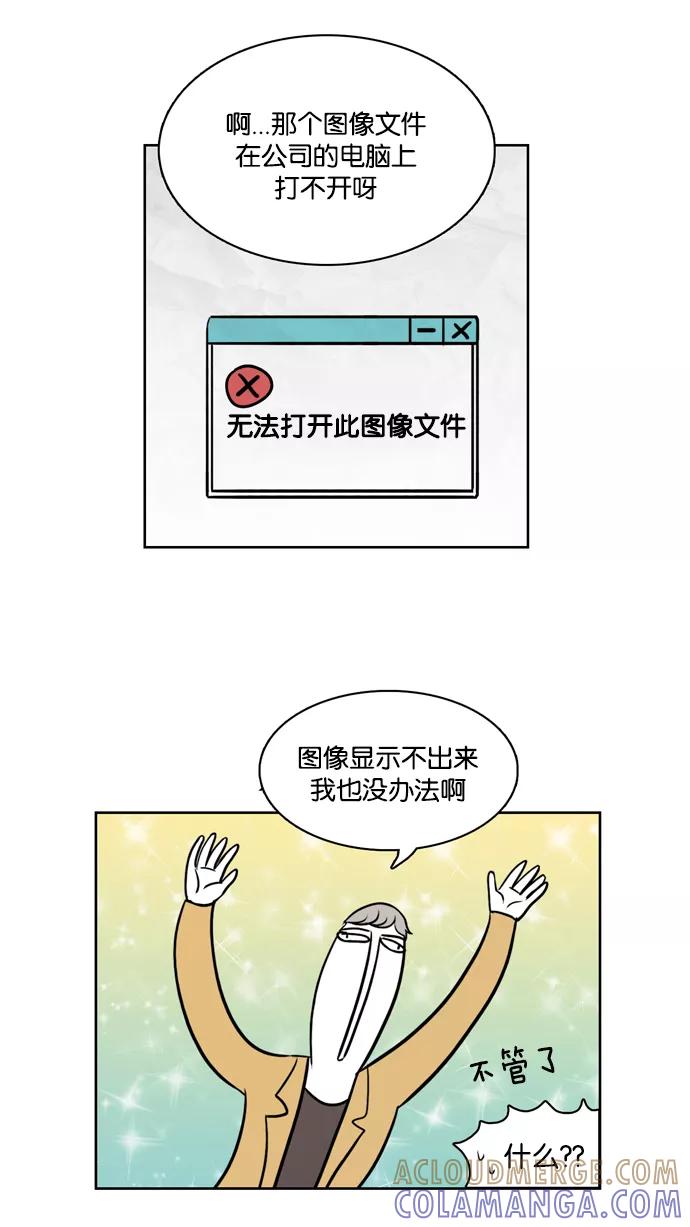 《加油！廉价菜鸟》[第14话] 亮晶晶 第11页