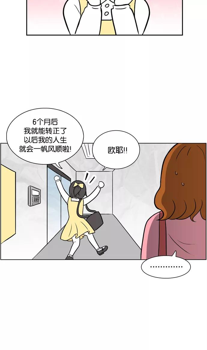 《加油！廉价菜鸟》[第15话] 替罪羊 第6页
