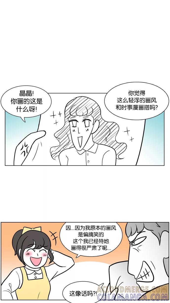《加油！廉价菜鸟》[第15话] 替罪羊 第7页