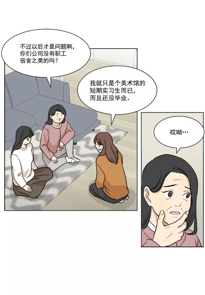 《又一次的结局》第2话 第17页