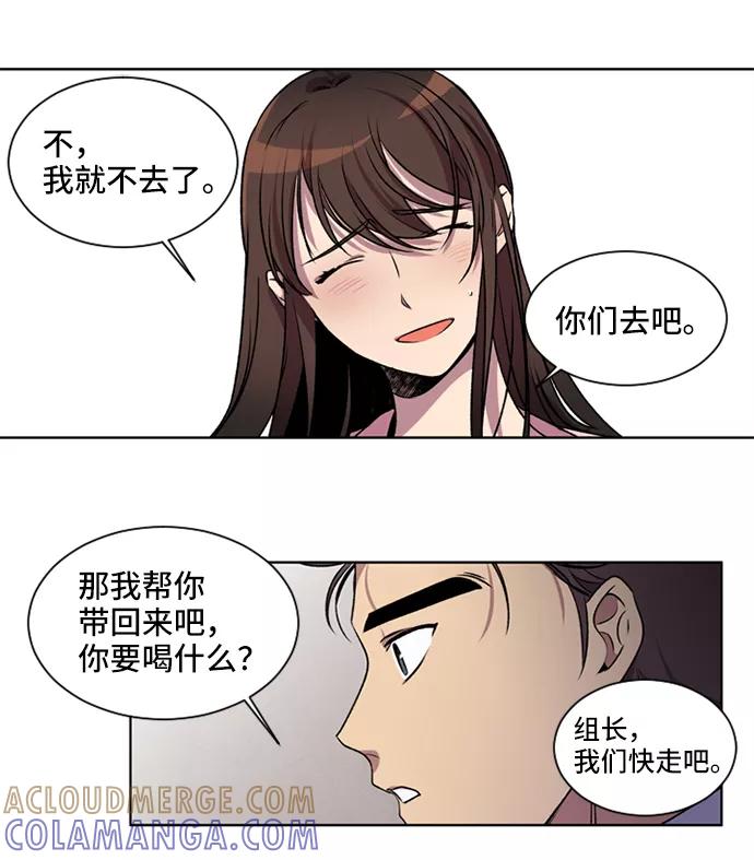 《初次见面》第1话 第43页