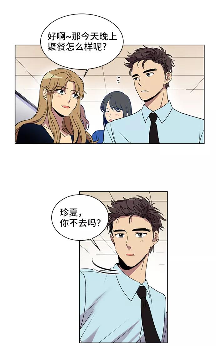 《初次见面》第1话 第41页