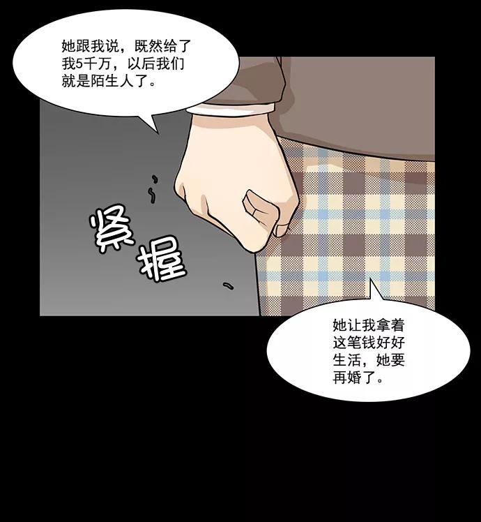 《又一次的结局》第2话 第32页