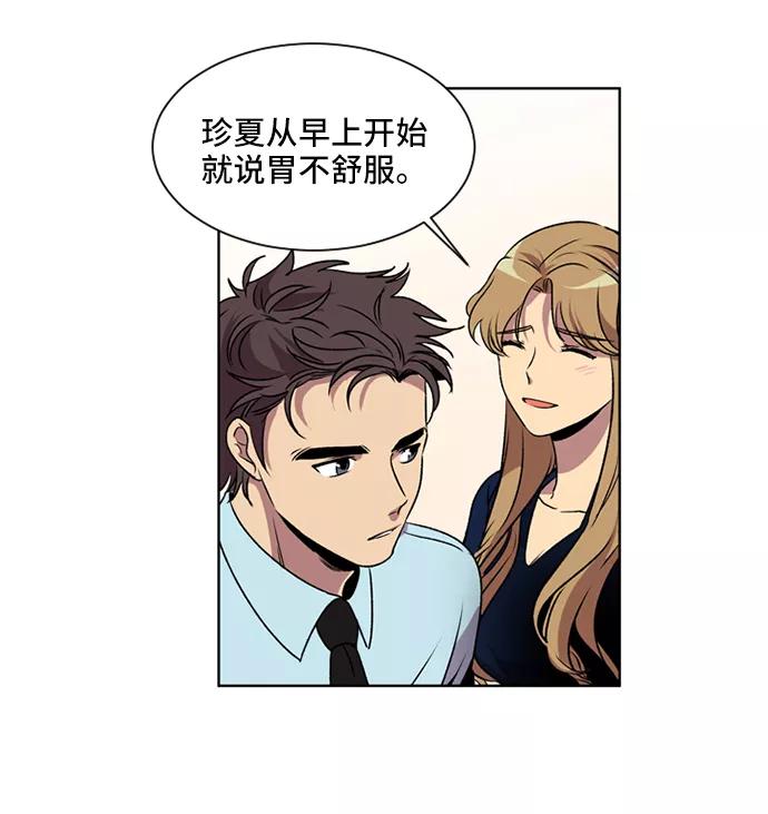 《初次见面》第1话 第44页