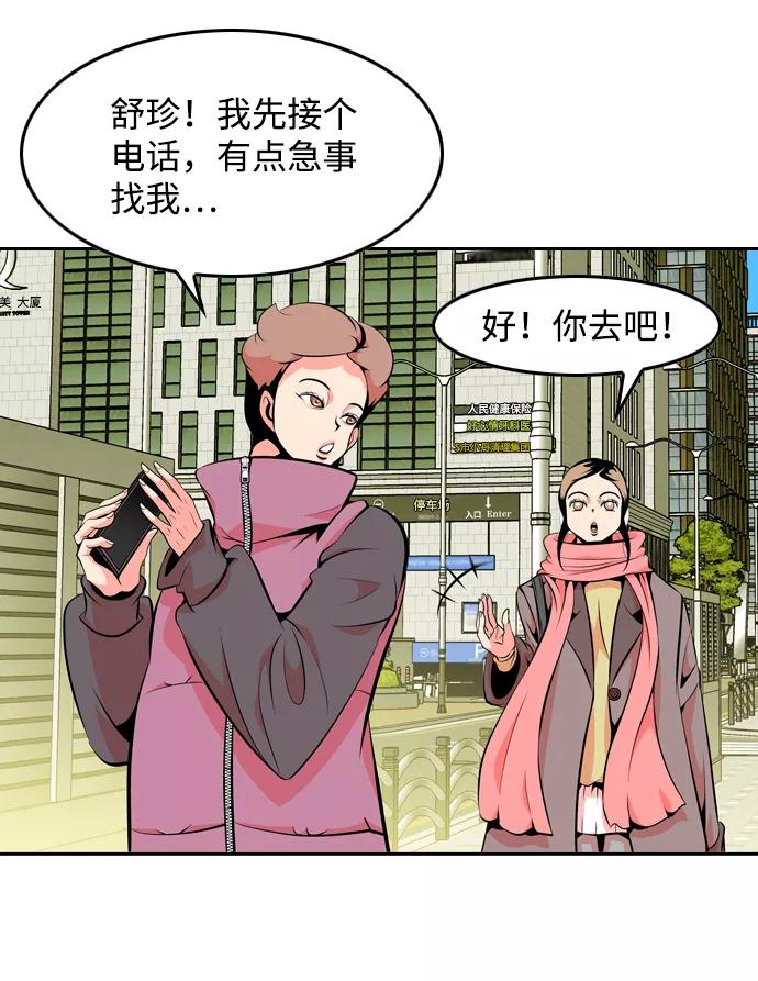 《像爸爸一样的男人》[第21话] 耳鸣（2） 第45页