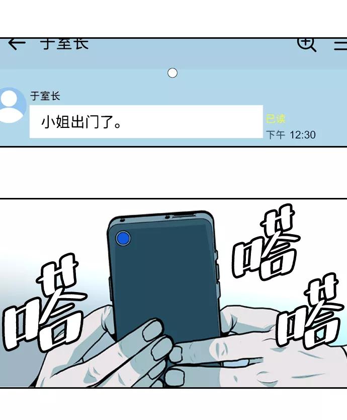 《像爸爸一样的男人》[第22话] 见面 第17页