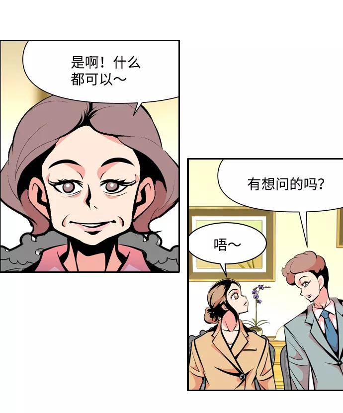 《像爸爸一样的男人》[第22话] 见面 第45页