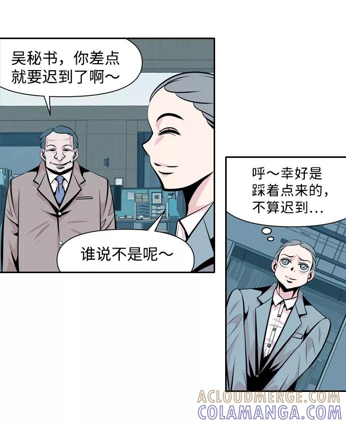 《像爸爸一样的男人》[第22话] 见面 第4页
