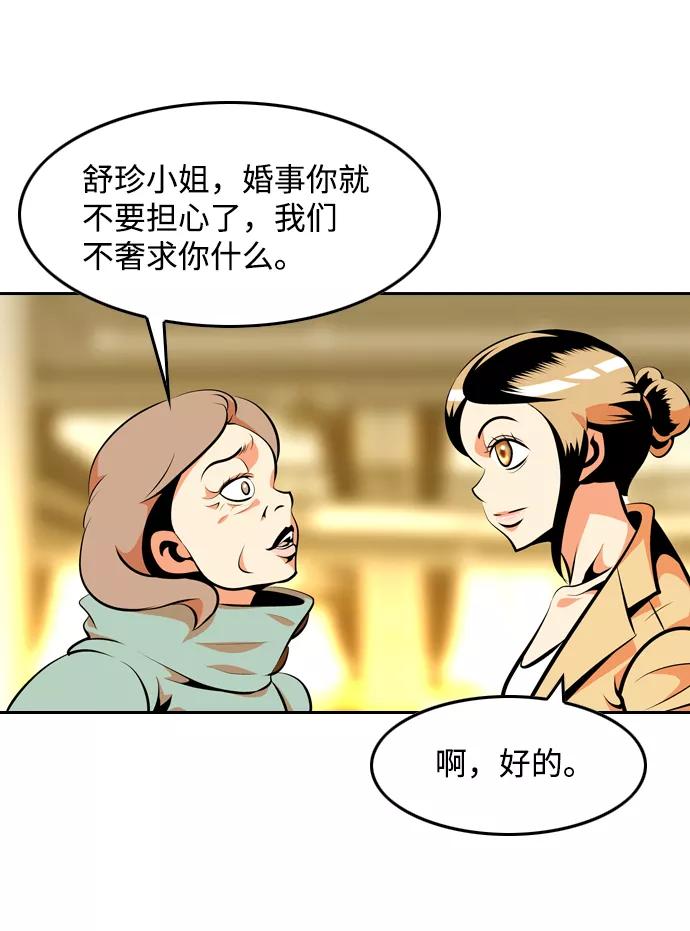 《像爸爸一样的男人》[第22话] 见面 第57页