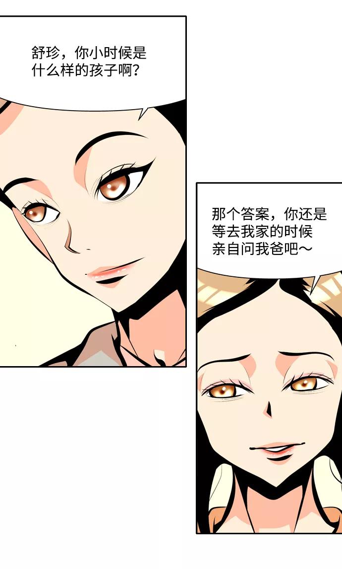 《像爸爸一样的男人》[第22话] 见面 第53页