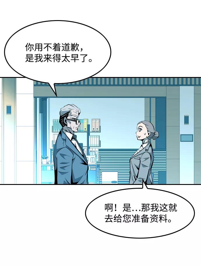 《像爸爸一样的男人》[第22话] 见面 第8页