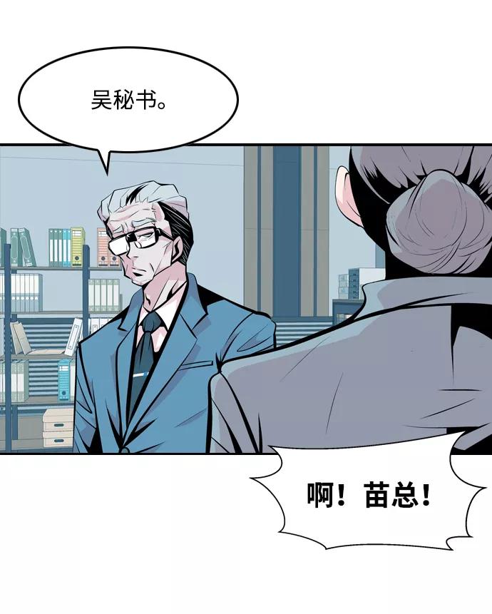 《像爸爸一样的男人》[第22话] 见面 第6页