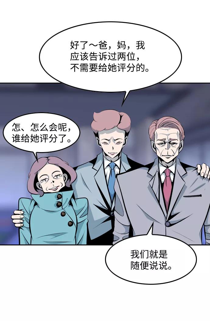 《像爸爸一样的男人》[第22话] 见面 第65页