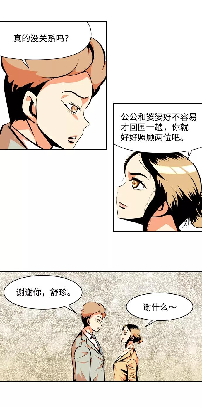 《像爸爸一样的男人》[第22话] 见面 第62页