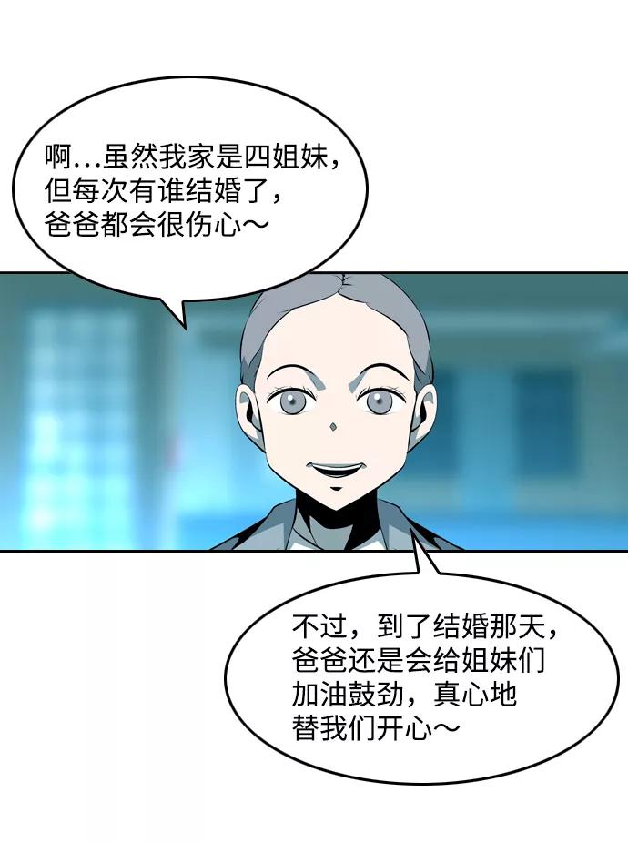 《像爸爸一样的男人》[第22话] 见面 第11页