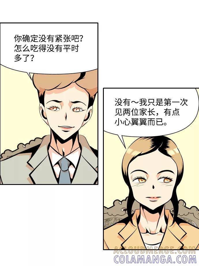 《像爸爸一样的男人》[第22话] 见面 第40页