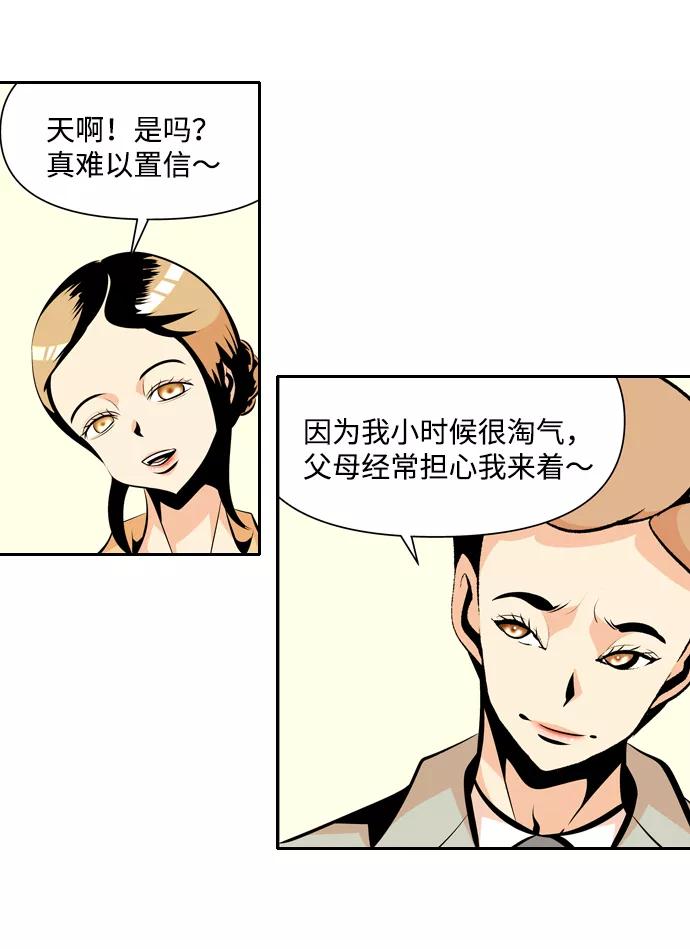 《像爸爸一样的男人》[第22话] 见面 第51页