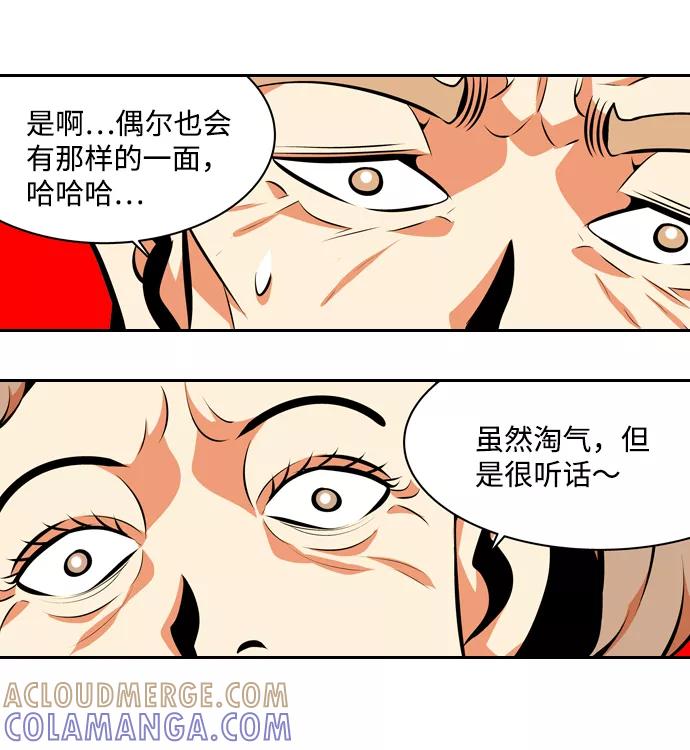 《像爸爸一样的男人》[第22话] 见面 第52页