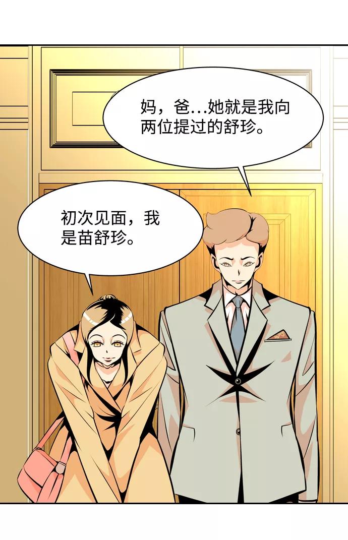 《像爸爸一样的男人》[第22话] 见面 第30页