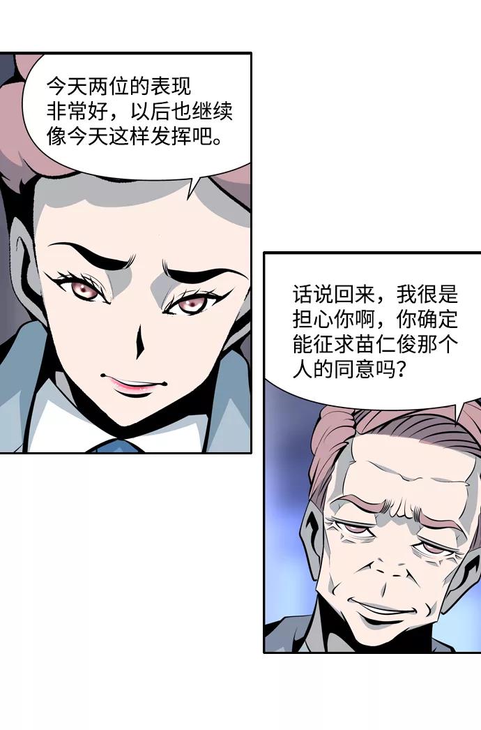 《像爸爸一样的男人》[第22话] 见面 第66页