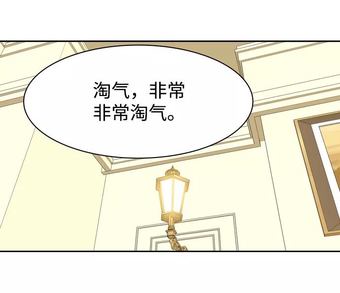 《像爸爸一样的男人》[第22话] 见面 第50页