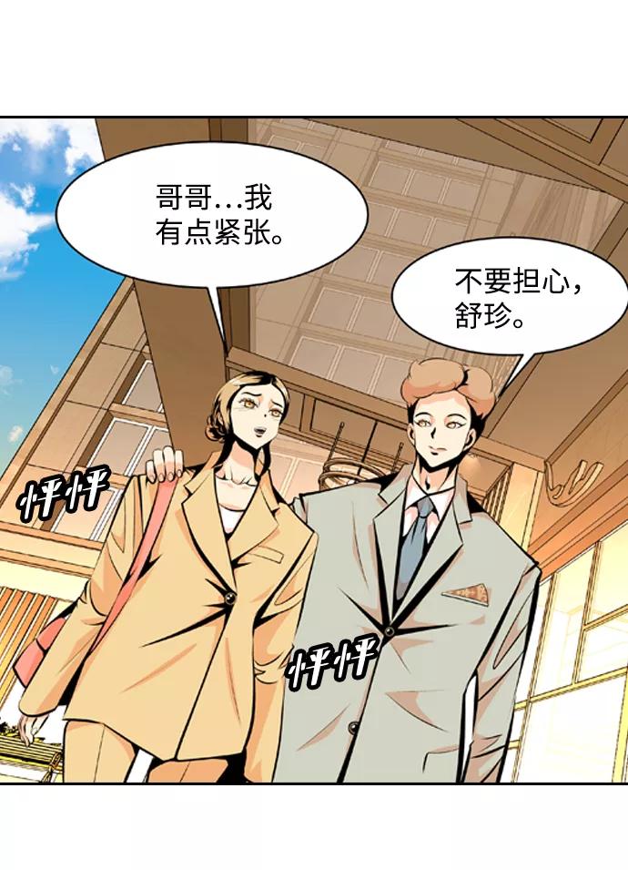 《像爸爸一样的男人》[第22话] 见面 第23页