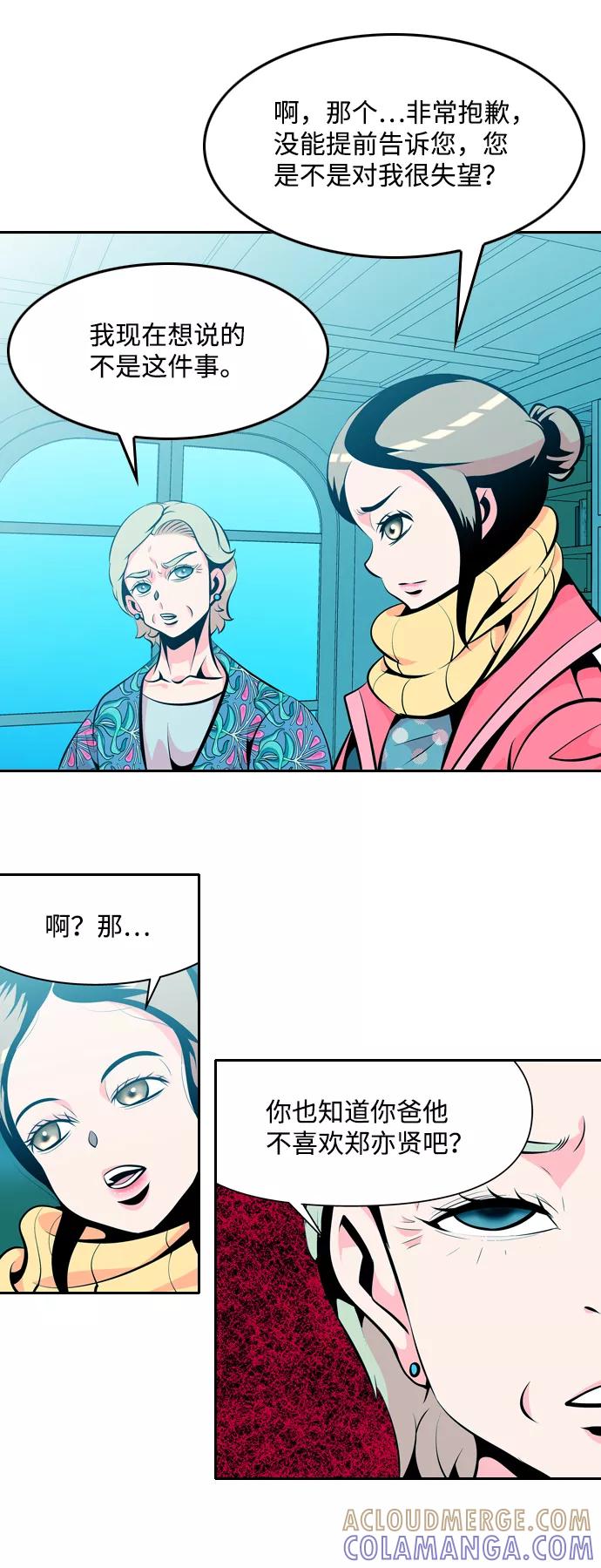 《像爸爸一样的男人》[第23话] 妈妈的心思 第13页