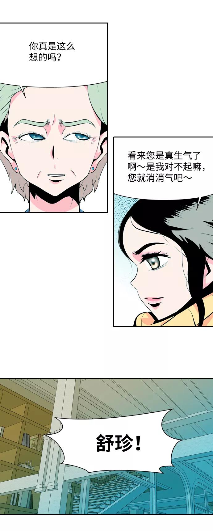《像爸爸一样的男人》[第23话] 妈妈的心思 第15页