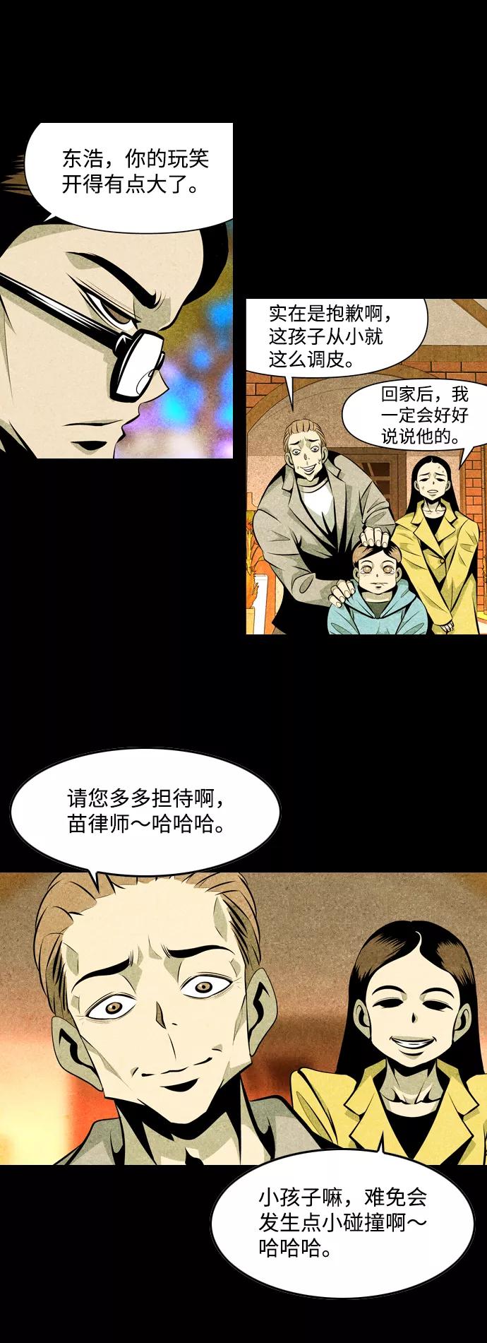 《像爸爸一样的男人》[第23话] 妈妈的心思 第27页