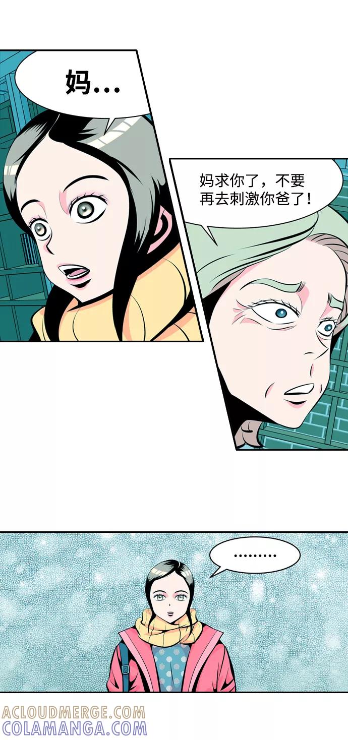 《像爸爸一样的男人》[第23话] 妈妈的心思 第16页