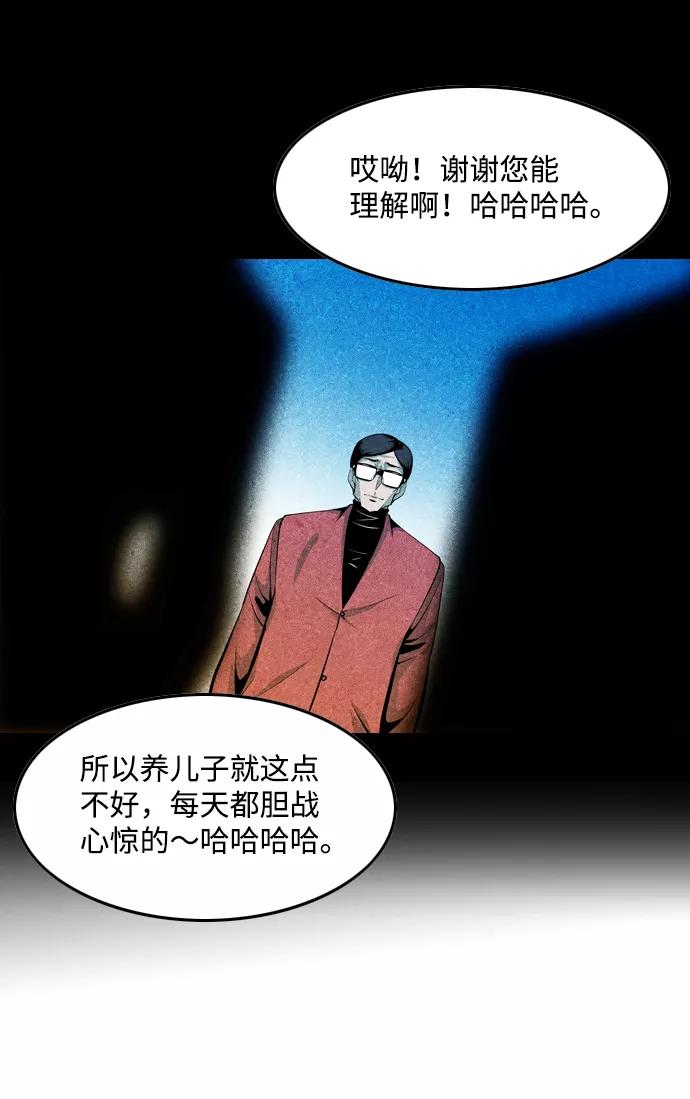 《像爸爸一样的男人》[第23话] 妈妈的心思 第30页