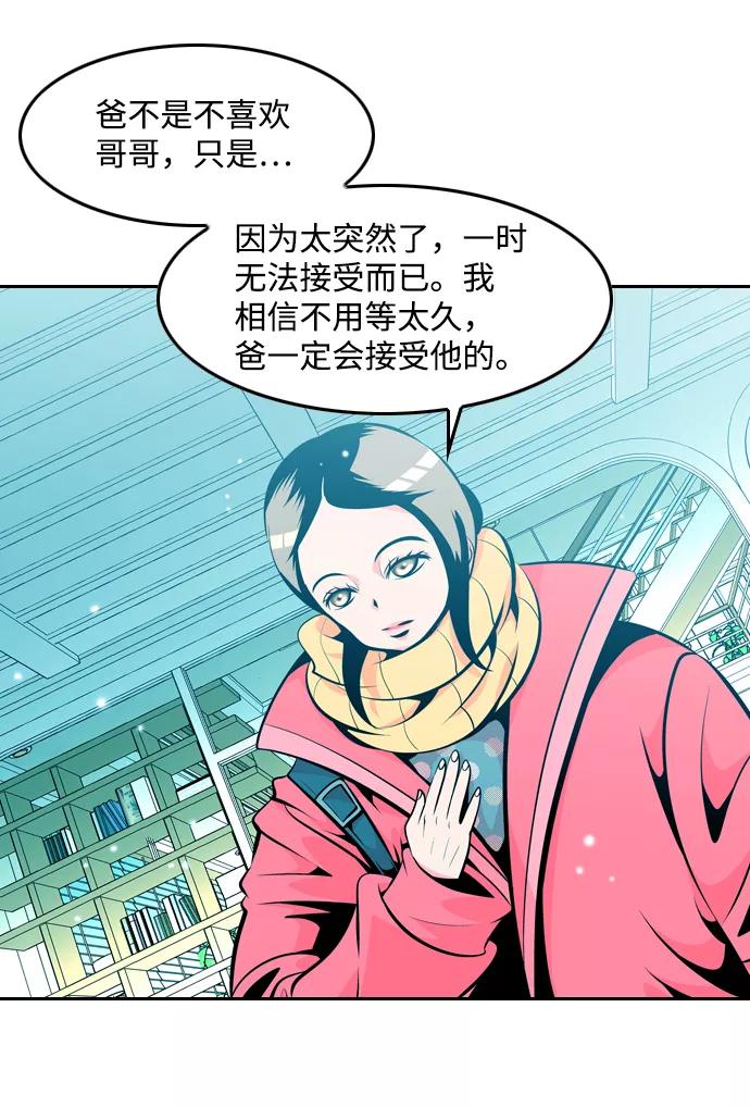 《像爸爸一样的男人》[第23话] 妈妈的心思 第14页