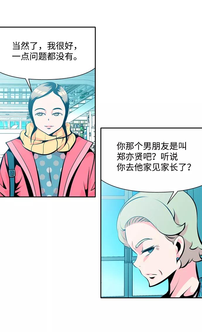 《像爸爸一样的男人》[第23话] 妈妈的心思 第12页