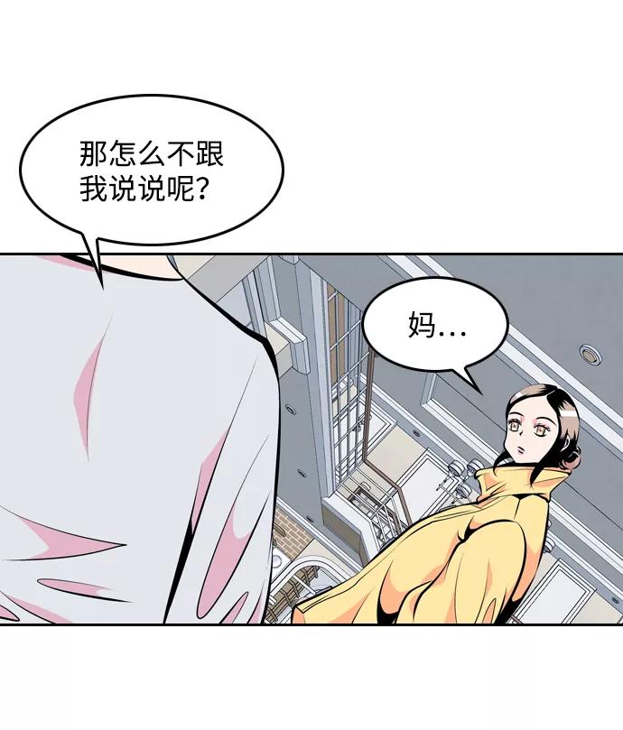 《像爸爸一样的男人》[第24话] 咨询（1） 第27页