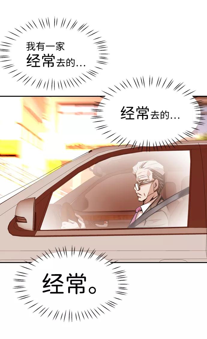 《像爸爸一样的男人》[第24话] 咨询（1） 第44页