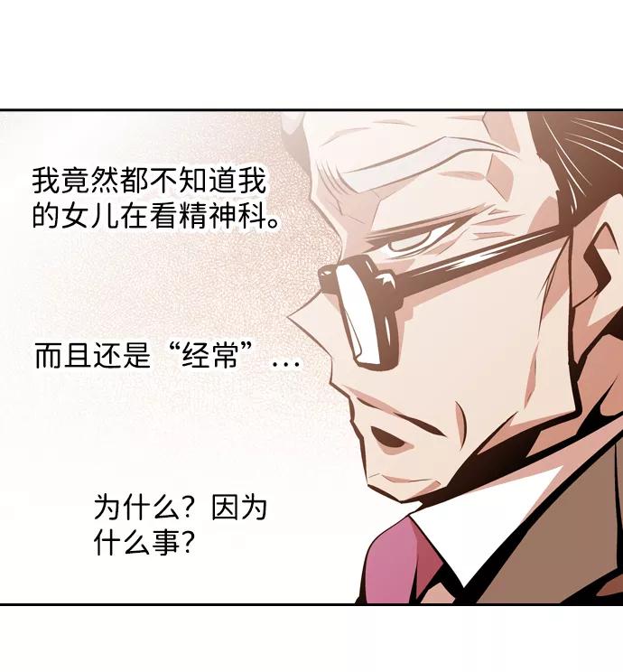 《像爸爸一样的男人》[第24话] 咨询（1） 第45页