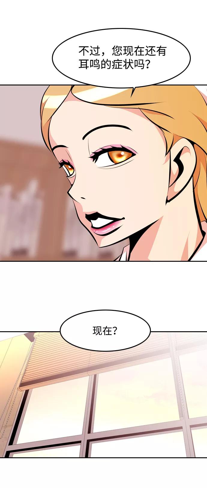 《像爸爸一样的男人》[第24话] 咨询（1） 第77页