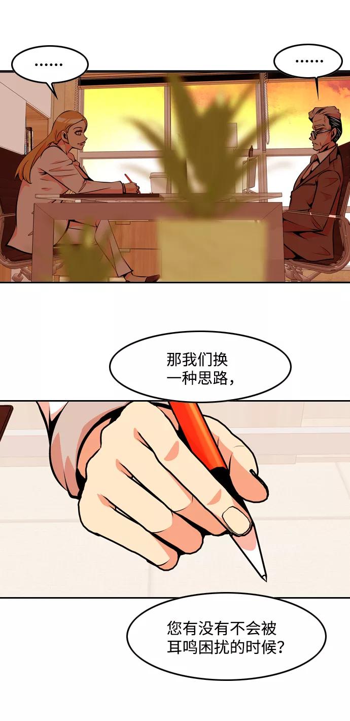 《像爸爸一样的男人》[第24话] 咨询（1） 第68页