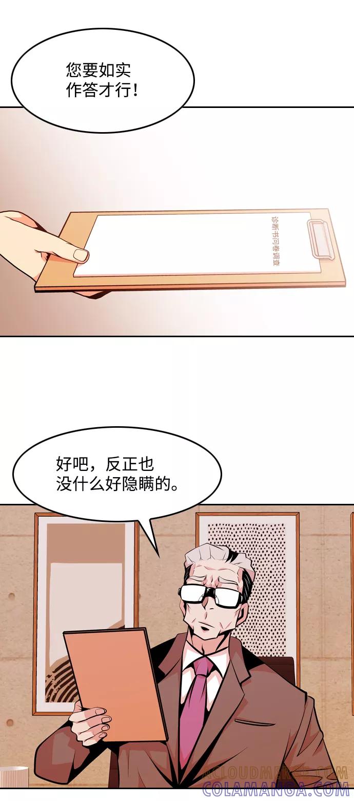 《像爸爸一样的男人》[第24话] 咨询（1） 第76页