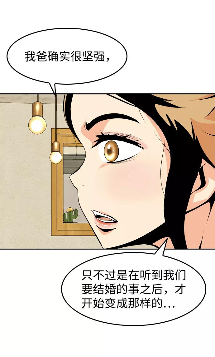 《像爸爸一样的男人》[第25话] 咨询（2） 第24页
